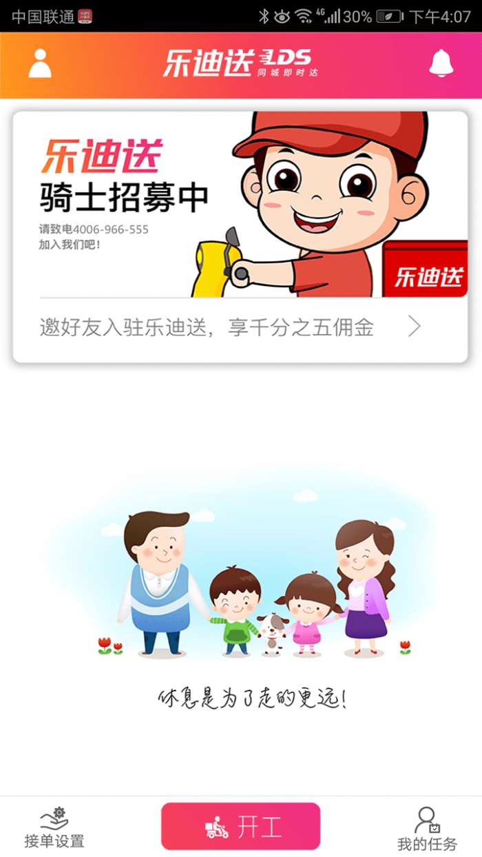 乐迪送骑士最新版图2