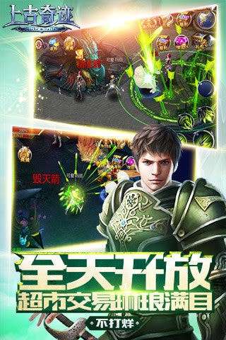 上古奇迹安卓版图3