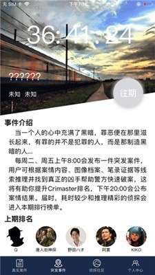 Crimaster犯罪大师手机版图2