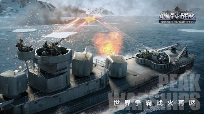 巅峰战舰4399版图1