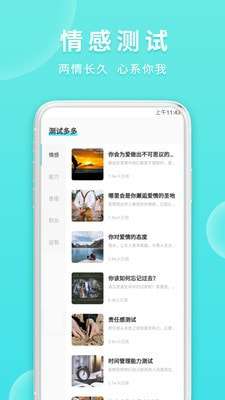 知音心理测试图4