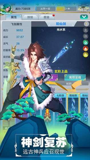 仙道逃亡手游图3
