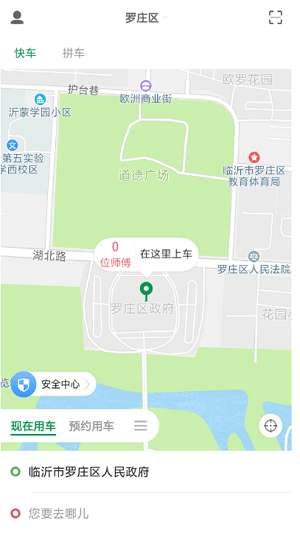 我出行安卓版图3