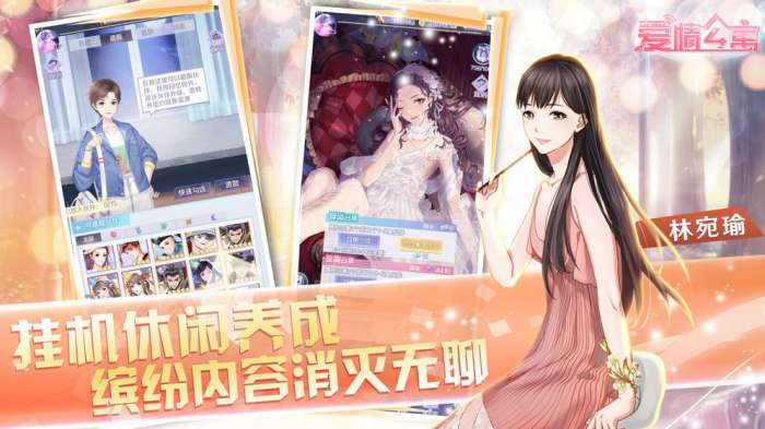 爱情公寓最强阵容手机版图1