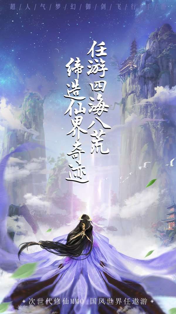 梦回仙域官方版截图