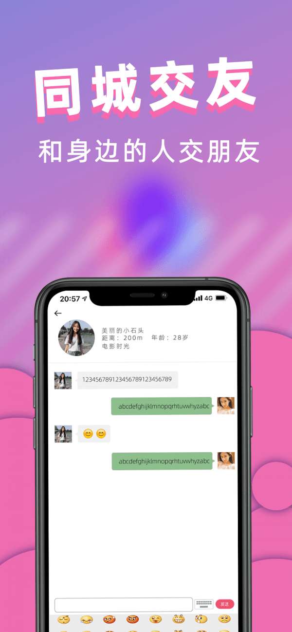 桃桃社交安卓版图1