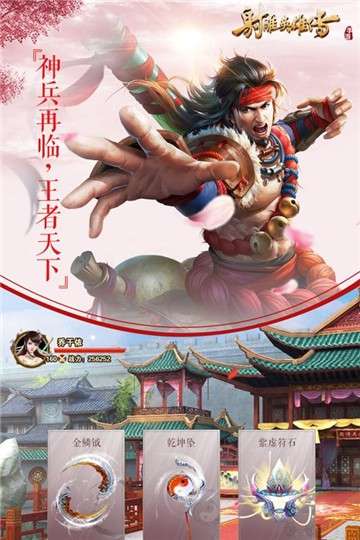 射雕英雄传图5