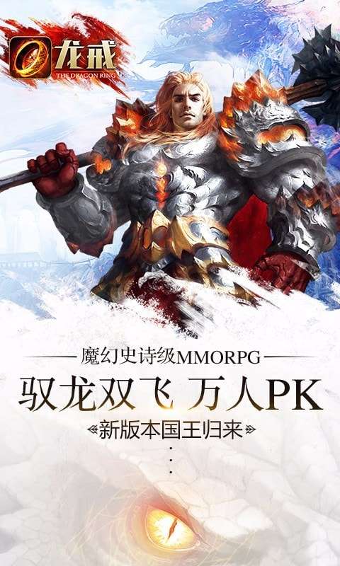 龙戒最新版图4