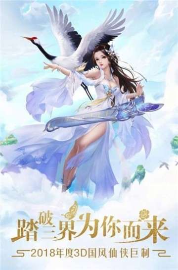 仙灵幻境青云传图3