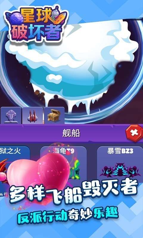 星球破坏者图5