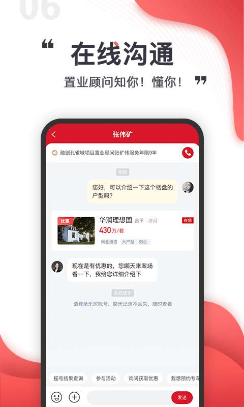 乐居买房最新版图5