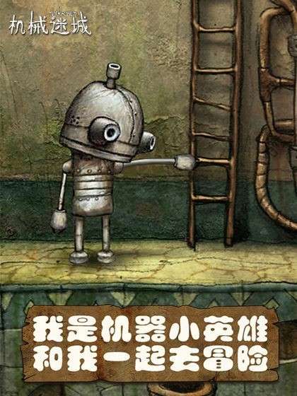 机械迷城图4