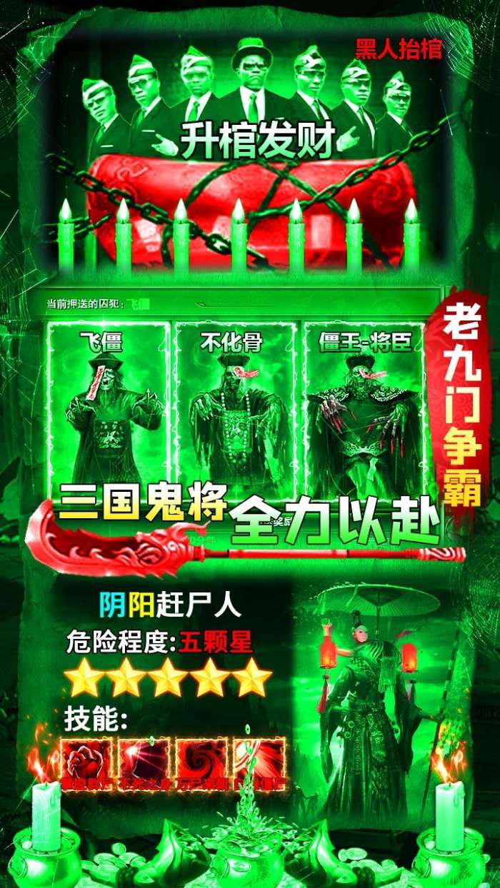 摸金校尉之伏魔殿图4