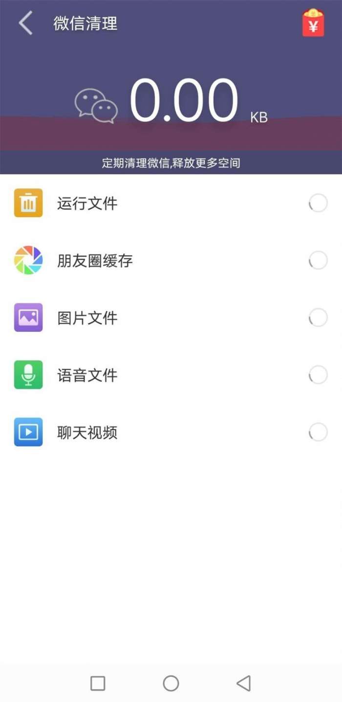 清理精灵手机版图2