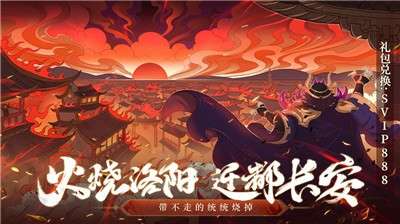 少年三国志2镇魂街联动版图3