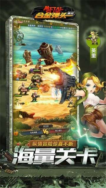 合金弹头集结手游图2