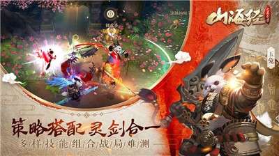 山海之始图2