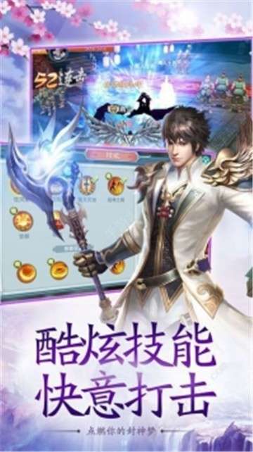 仙路传说图4