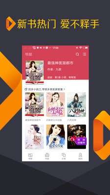 免费追书吧图2