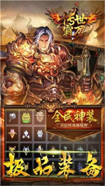 传世霸刀游戏图3