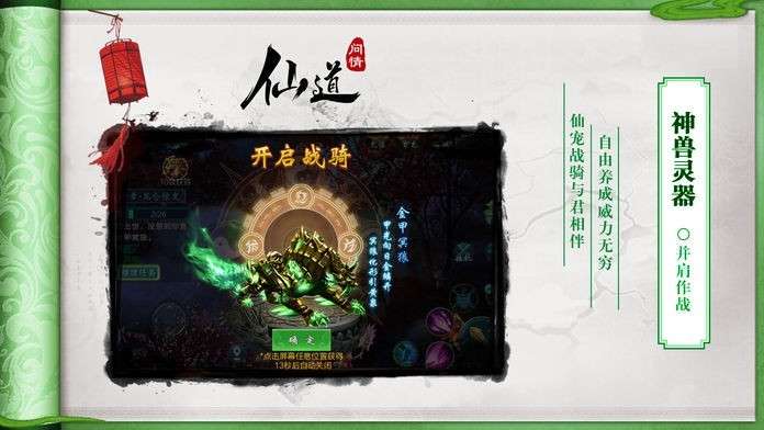 仙道问情手游图2