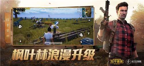 和平精英中秋版图1