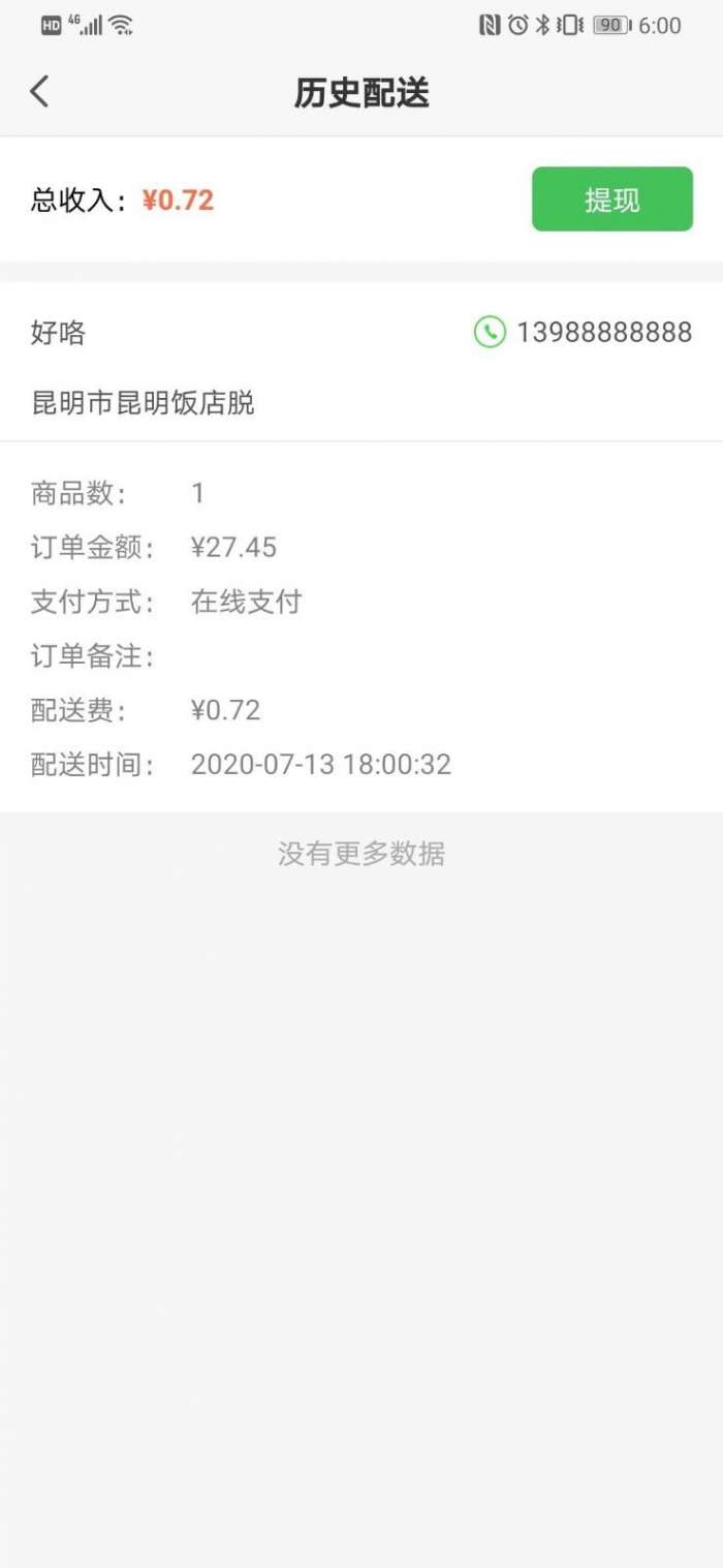 克买菜配送端图4