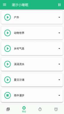 潮汐小睡眠手机版图2