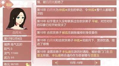 某某宗女修修炼手札安卓版图3