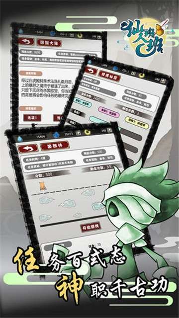 仙人班班图4