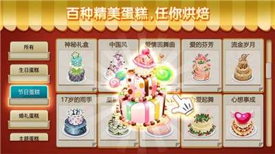 梦幻蛋糕店新版图4