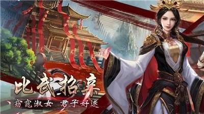 战国美人手游图2