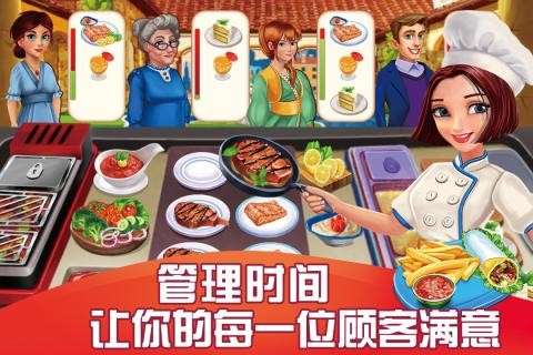 美食烹饪大师图5