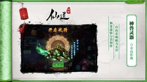 仙道问情图1