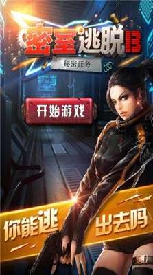 密室逃脱13秘密任务图1