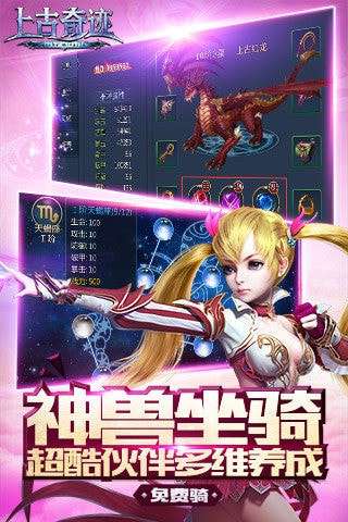 上古奇迹安卓版图5