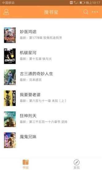 搜书宝最新版图4