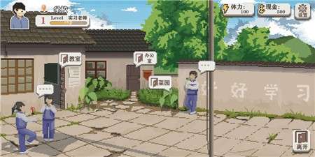乡村老师手游图3