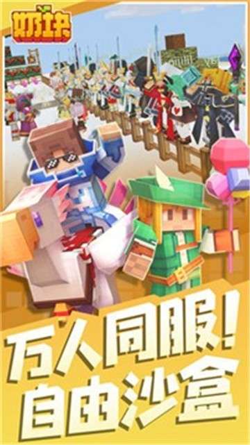 奶块手游图1