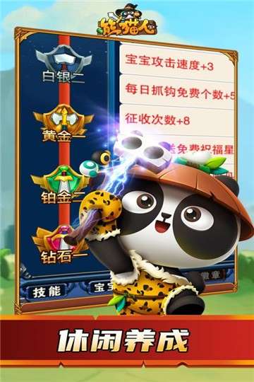 熊猫人游戏图4