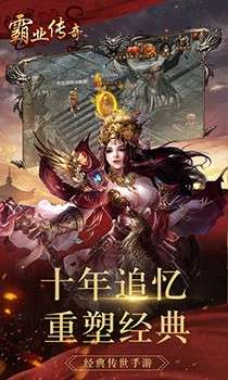 霸业传奇安卓版图2