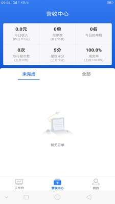 出行加司机图1