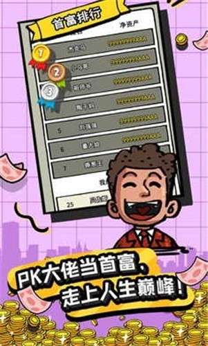 首富特烦恼图2
