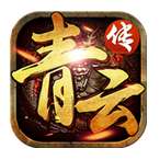 青云传手游