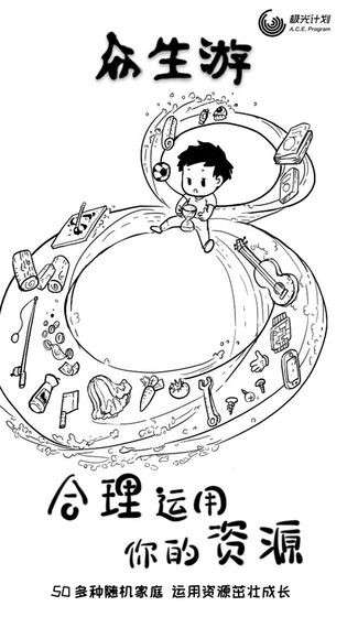众生游完整版图4