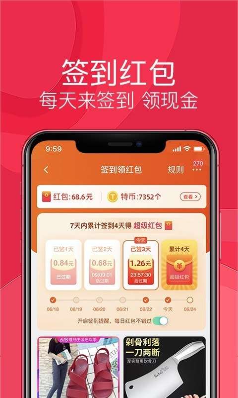 淘宝特价版官方版图4