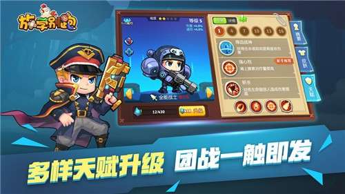 放学别跑手游图2