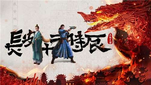 长安十二时辰安卓版图4