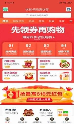 悦省惠购图4