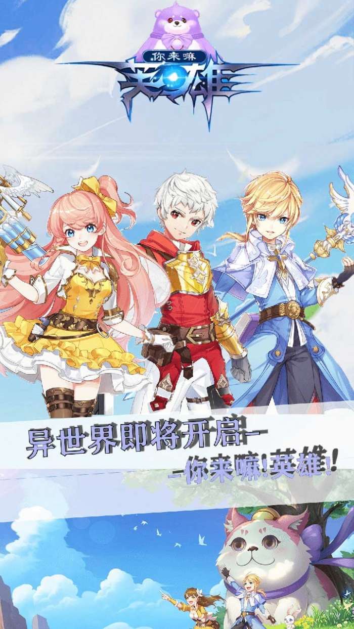 你来嘛英雄（时光之门）图1